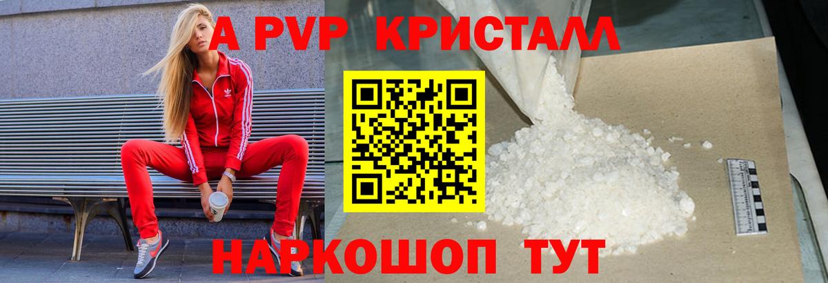 APVP Crystall  Alfa_PVP Crystall  А ПВП мука  Вход с VPN  Чебоксары 