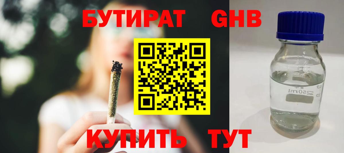 Бутират GHB Чебоксары