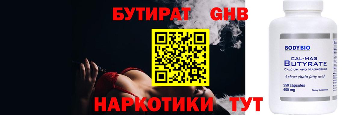 Чебоксары  БУТИРАТ 1.4BDO  Вход с VPN 