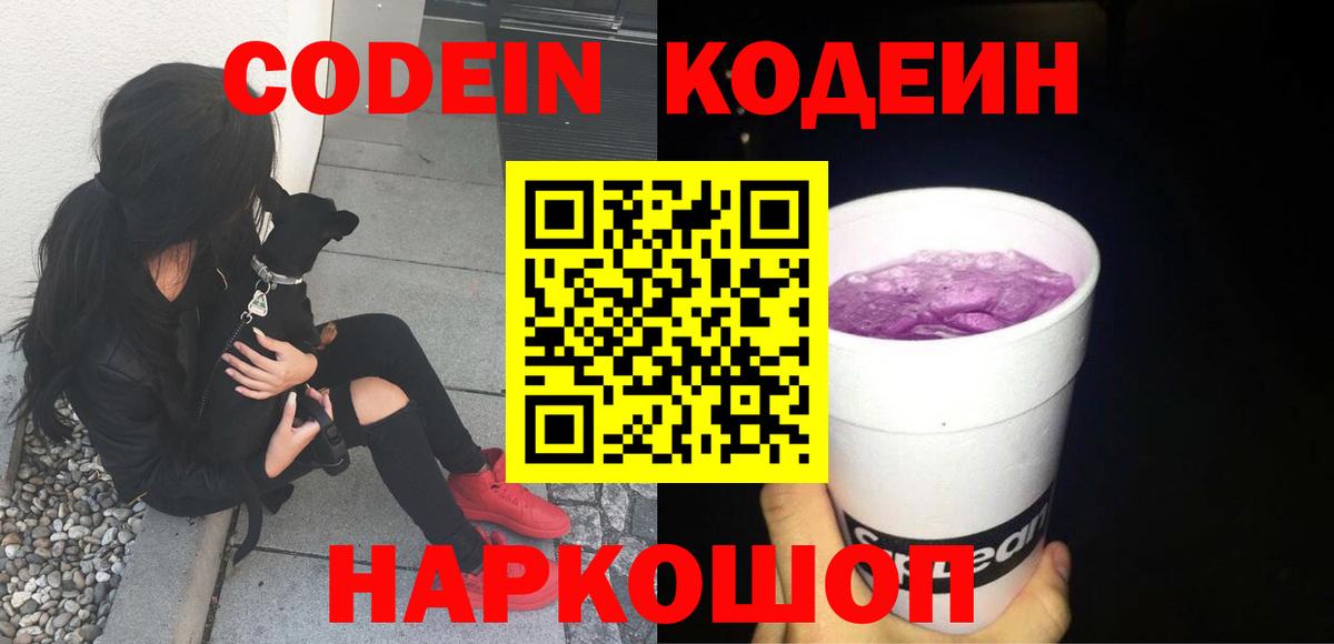 Чебоксары  Кодеиновый сироп Lean напиток Lean (лин)  Кодеин напиток Lean (лин)  Вход с VPN 