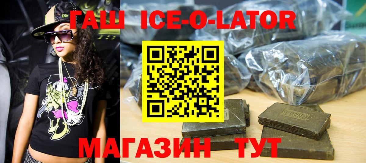 Гашиш ice o lator Чебоксары