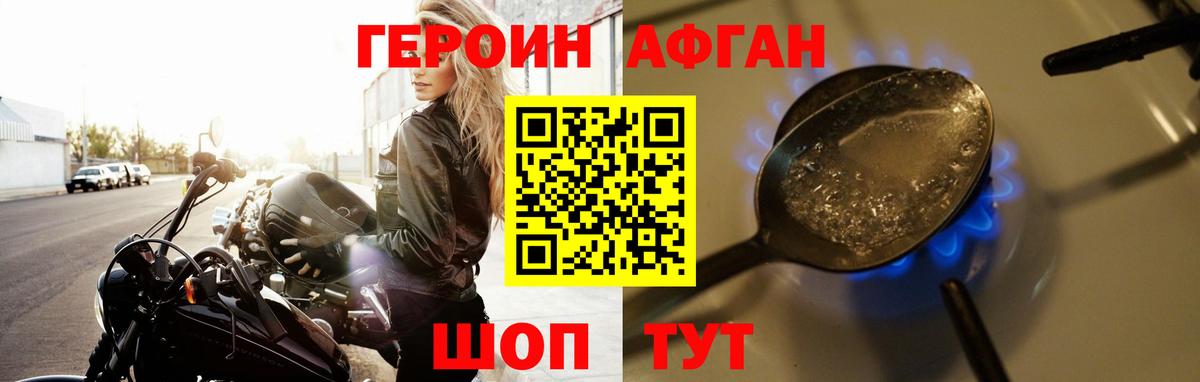 Героин Афган Чебоксары