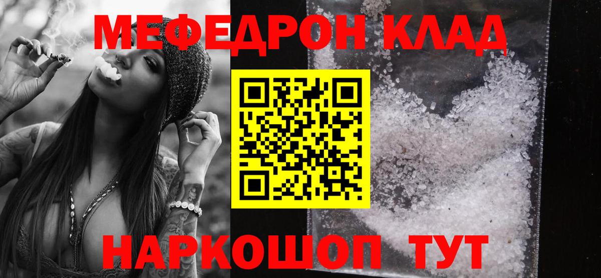 Меф мяу мяу мука Чебоксары
